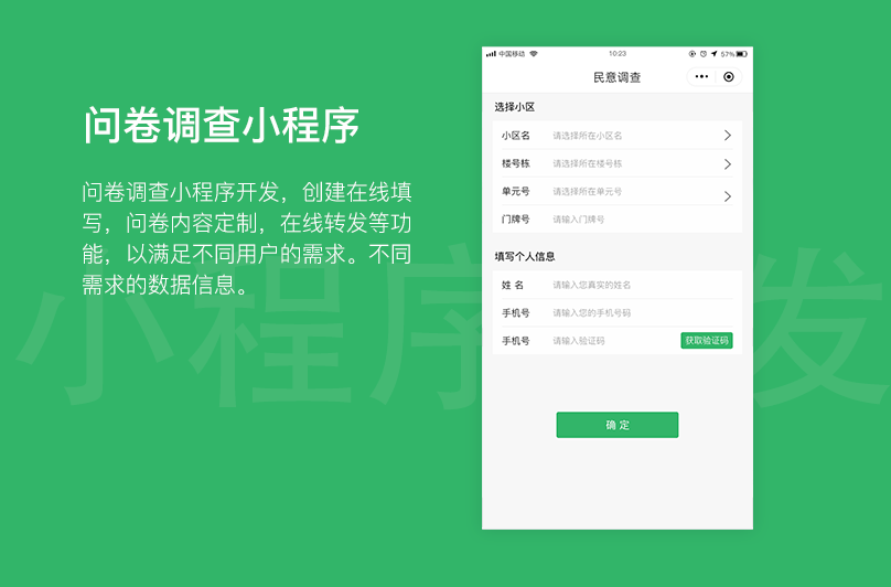 問(wèn)卷調(diào)查小程序APP系統(tǒng)